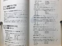 高卒女子の常識問題 : 必ず出題される重要問題完全網羅
