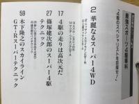 最強スポーツ4駆専科