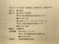 実戦ドライブ裏テク専科 : 誰も教えてくれなかったとどめの必殺ドラテク すぐ役立つ実用入門書