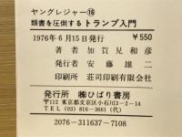 トランプ入門　類書を圧倒する本場のトランプ＜ヤングレジャー 16＞
