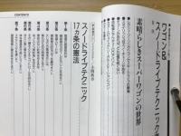 ワゴン&スノードライブ専科