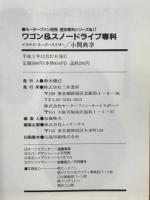 ワゴン&スノードライブ専科