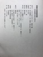 西尾市民病院物語 : 市民医療の未来に向けて