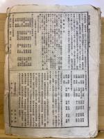 本山事務報告書　第1号～第47号・号外多数