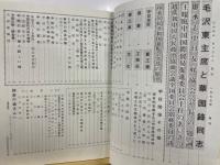 「人民中国」増刊　中華人民共和国展覧会 1977