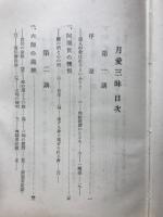 月愛三昧