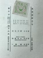 英詩選釋