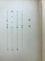 チロル伝説集