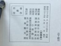 堀尾金助と裁断橋