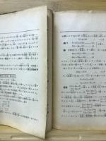 早稲田中学講義　前期