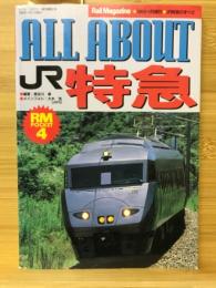 ALL ABOUT JR特急　Rail Magazine　1993年1月号増刊
