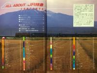 ALL ABOUT JR特急　Rail Magazine　1993年1月号増刊