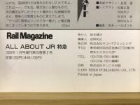 ALL ABOUT JR特急　Rail Magazine　1993年1月号増刊