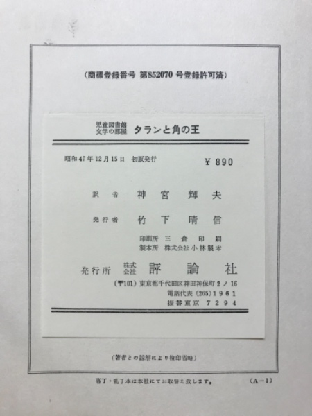 ロイド アリグザンダー イリリアの冒険 (評論社の児童図書館・文学の部屋 Amazon.co.jp: ベスパー・ホリー物語〈1〉イリリアの冒険 (児童