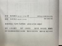 日付のないLove Letters
