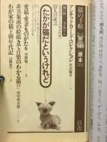 猫の手帖　原本