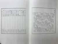 方聞記