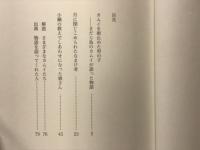カムイを射止めた男の子 : アイヌの昔話