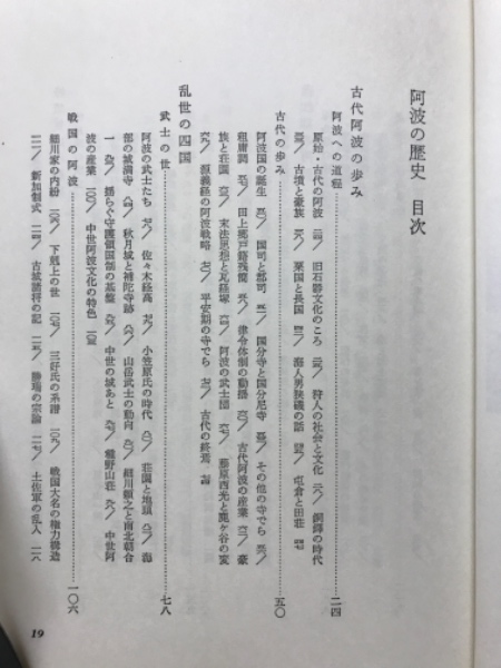 阿波の歴史地理〈第3〉 (1974年) qBDRWdjj7b, 文芸 - www.pci.edu.pe