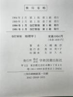 物理学