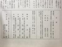 国文学 : 解釈と鑑賞　1966年7月特集増大号