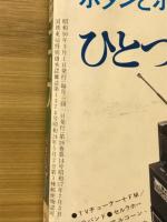 中学三年コース　昭和50年3月号