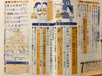 中学三年コース　1974年7月号