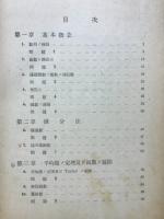 詳解演習微分学