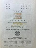 詳解演習微分学
