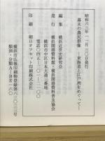 幕末の農民群像 : 東海道と江戸湾をめぐって