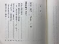 師長ロマン : 琵琶の名器を尋ねて二十五年