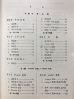 応用数学 : 函数論・ラプラス変換・フーリエ変換・不規則波