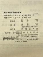 給排水衛生設備の積算