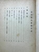 前田寛治画論