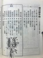 現代詩手帖　1974年7月号