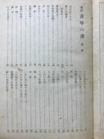 室伏高信選集