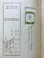 室伏高信選集