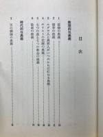 新約聖書の奥義