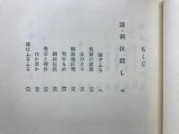 戦国意外史