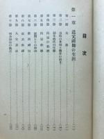 道元禅師御傅記