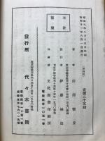 正法眼蔵 : 生死巻葛藤集
