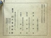 正法眼蔵随聞記 : 校註