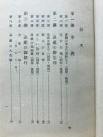 祖風宣揚　私の