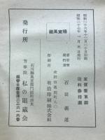 祖風宣揚　私の