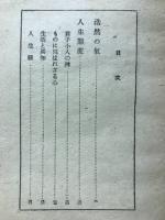 中江藤樹論語