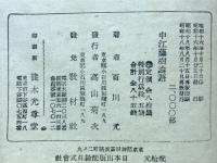 中江藤樹論語