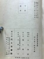 永平元禪師清規