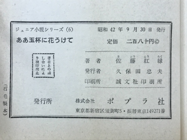 ああ玉杯に花うけて(佐藤紅緑 著 ; 伊勢田邦彦 絵) / 古本倶楽部