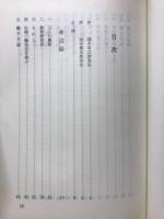 冨久選集