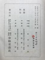 禅の本義　禅の講座第二巻